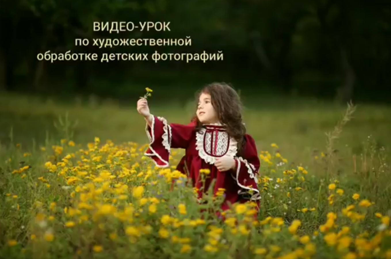 [Анна Бондарева] Художественная обработка детских _0.jpg